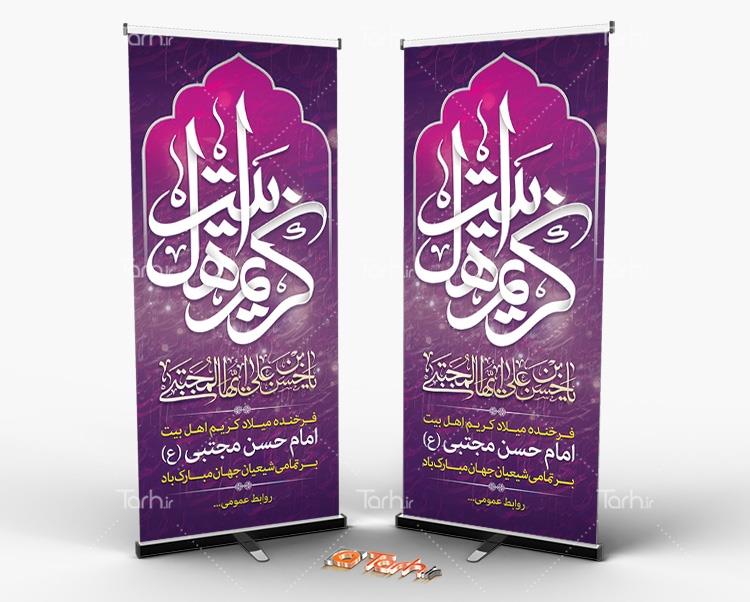 طرح استند میلاد امام حسن 5025163